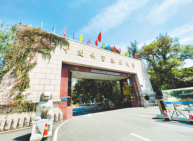 中国科学技术大学